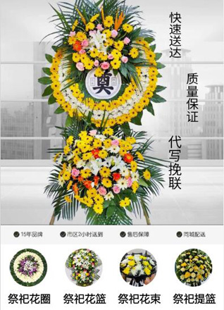浙江省温州瑞安市陶山镇洲后村花圈代送